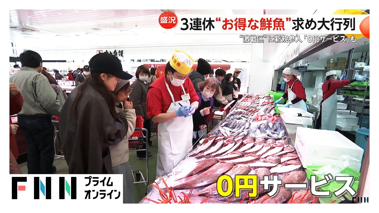 “お得な鮮魚”求め大行列…「0円サービス」も“埼玉・狭山市に角上魚類が新規参入（2026年02月24日）