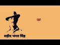 BHAGAT SINGH Status Ll BHAGAT SINGH Whatsapp Status
