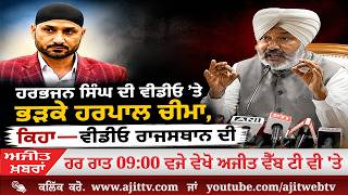 ਅਜੀਤ' ਖ਼ਬਰਾਂ, 11 ਅਗਸਤ 2026