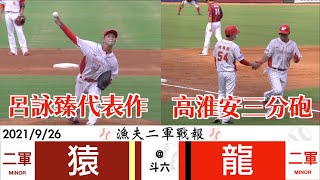 [心得] 今日二軍戰報