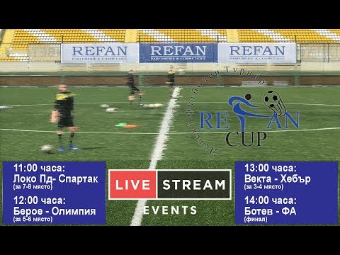 Днес са финалите на "Refan Cup" 2019!