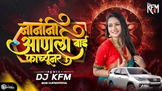 Download lagu नानांनी आणली बाई फॉर्च्यूनर | Nanani Aanli Bai Fortuner | DJ KFM mp3
