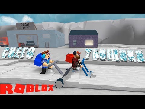 ⛄Роблокс Симулятор снега уборщика Roblox Snow Shoveling Simulator⛄
