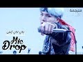 BTS - MIC DROP (Steve Aoki Remix) / Arabic sub | أغنية بانقتان / مترجمة