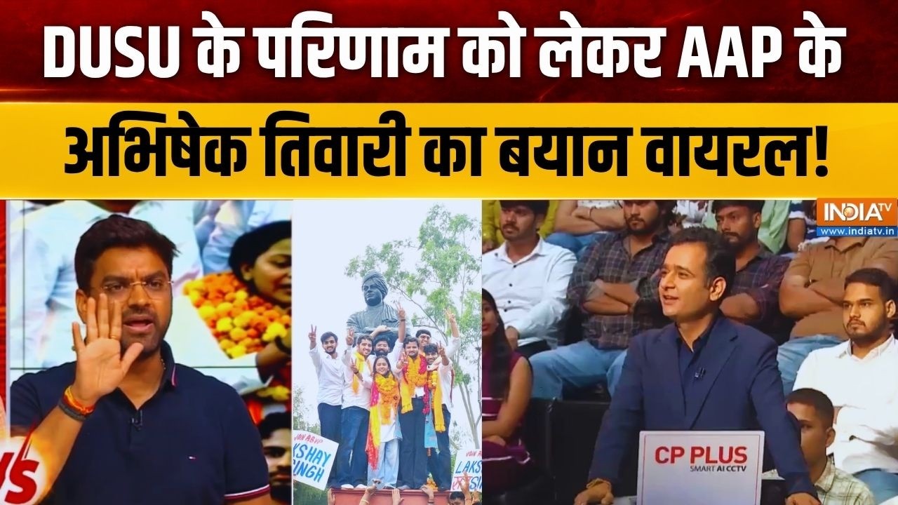 DUSU चुनाव के Results को लेकर AAP के Abhishek Tiwari ने क्या बयान दिया? ABVP | NSU