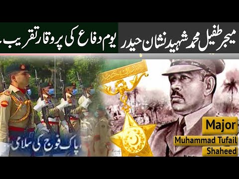 Defence Day of Pakistan |   Parade 6th September  | Nishan e Haider Major Tufail Muhammad Pak Army