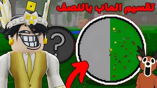 99 ليلة في الغابة لكن تقسيم الماب بالنصف ???????? (التحدي المستحيل ❌)