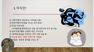 임지교육#01-B. 남녀차이(일본어)