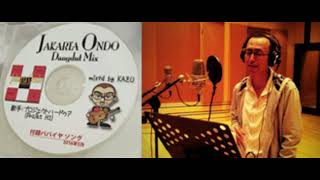 最強３兄弟（ジャカルタ音頭＜ダンドゥットバージョン＞＋チカラン 音頭＋スーパーマーケット”パパイヤ”の歌」