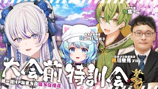 【雀魂】来週が大会なので練習ってやつをするか【東雪蓮】