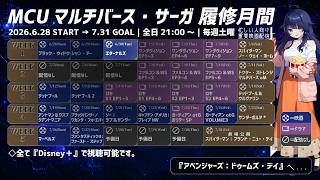 【マルチバースサーガ】エターナルズ【同時視聴配信】