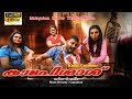Kamapisasu Malayalam Dubbed Movie