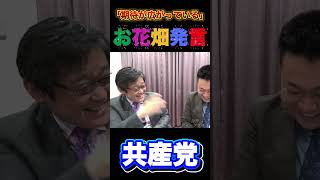 【共産党】選挙総括が爆笑レベル#共産党 #自民党 #高市早苗
