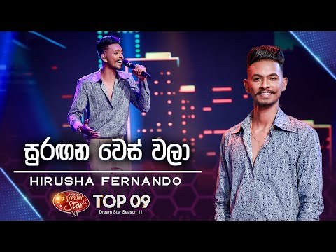 Surangana Weswala (සුරඟන වෙස් වලා)  Hirusha Frnando  Dream Star Season 11  TV Derana