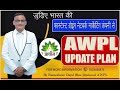 LATEST UPDATE PLAN 2025 OF AWPL BY BLUE DIAMOND LEADER RAMESHWAR DAYAL MOB NO 7023056575