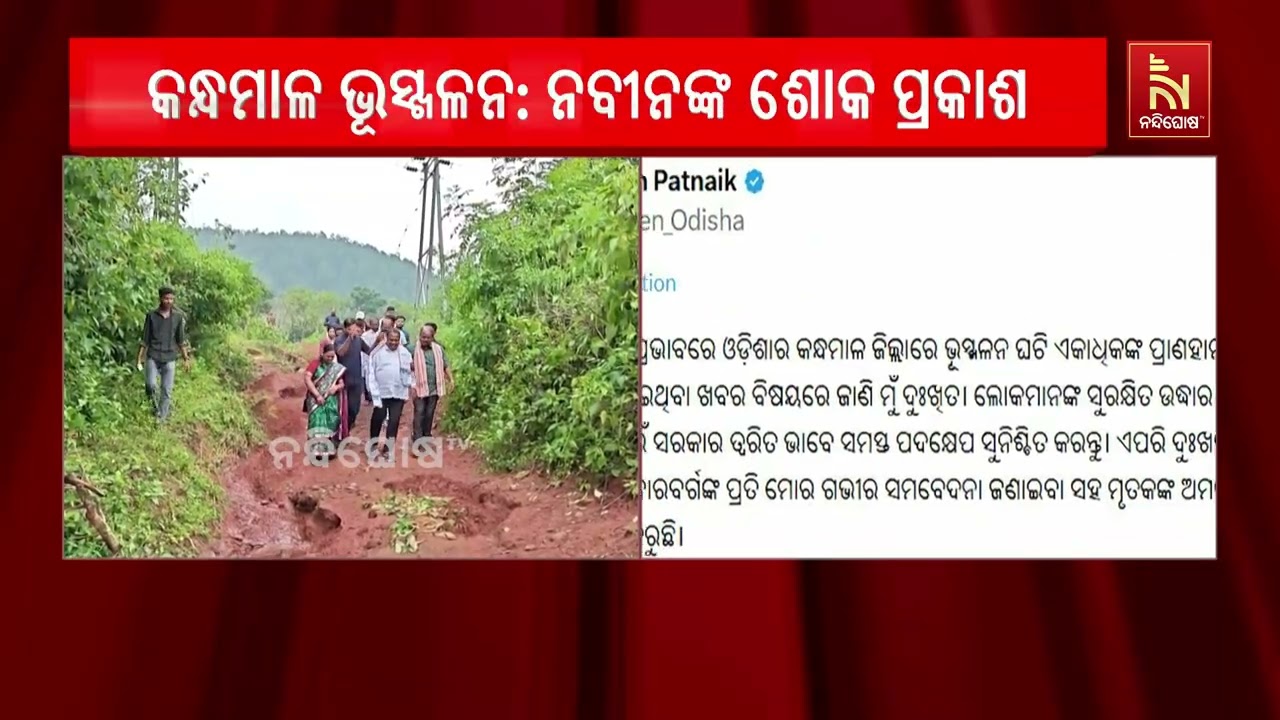 Naveen Patnaik Mourns Kandhamal Landslide Deaths, Seeks Swift Relief.