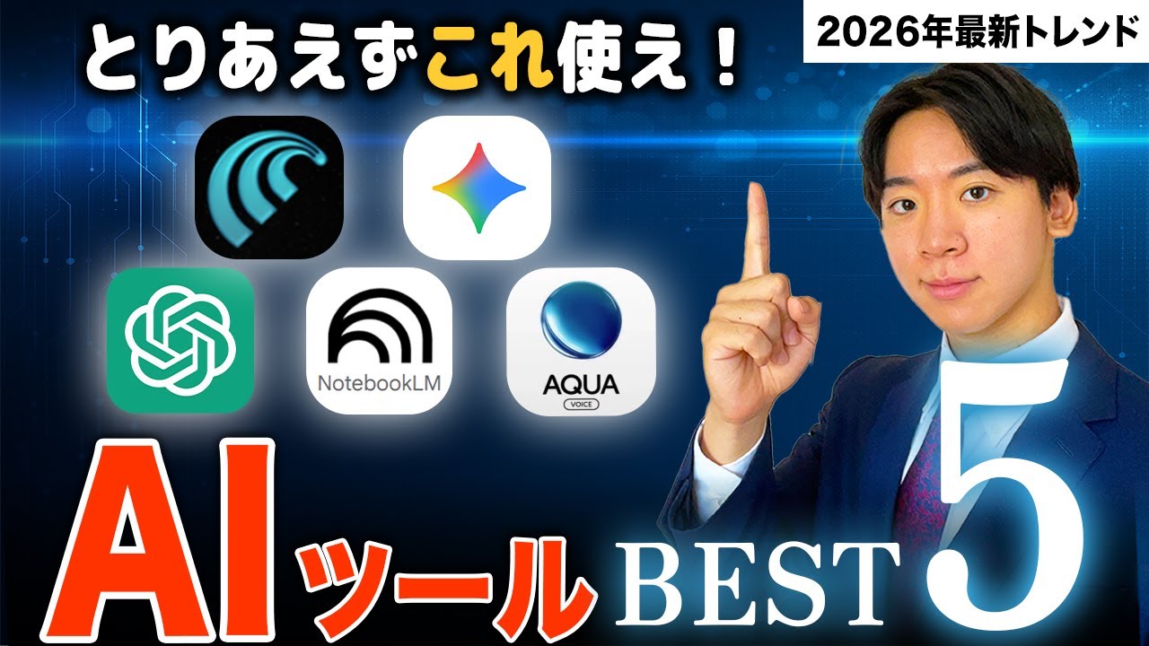 【2025年末最新】本当に使えるAIツールTOP5〜毎日使うものだけ〜