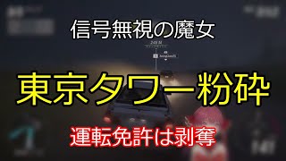 魔女の力で東京タワー 【切り抜き】マリン船長