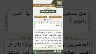 3223 - التوسط في القراءة بين الإسرار والجهر -  - نور على الدرب image