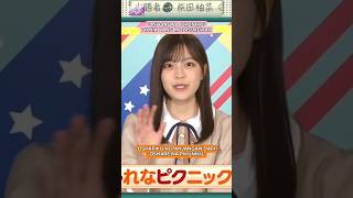 OSHAPIKU~ [ 柴田柚菜 ] #乃木坂46 #nogizaka46