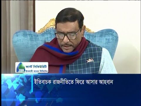 ইতিবাচক রাজনীতিতে ফিরে আসার আহবান