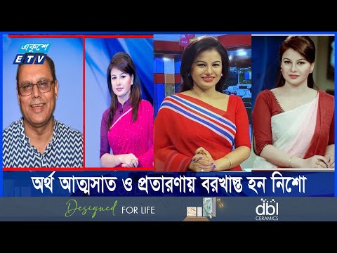 প্রেমিকা নিশোকে নিয়ে একুশে টিভিকে ফোকলা করে দেন সাংবাদিক বুলবুল