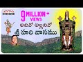 అదివో అల్లదివో శ్రీ హరి వాసము With Lyrics Annamach