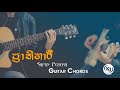 Prathihari (ප්‍රාතිහාරී) - Supun Perera - Guitar Chords by KD Musics
