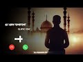 Ali Gina Islamic Ringtone New 2025 Edit Audio ️