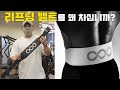 리프팅벨트 사용법을 알려드립니다