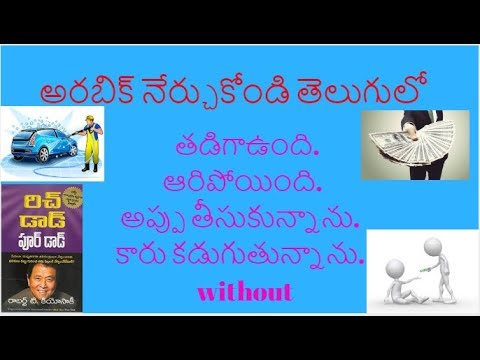 learning arabic in telugu. అరబిక్ నేర్చుకోండి తేలుగులో Video