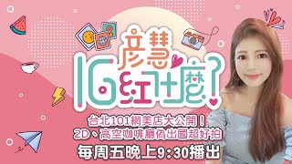 台北101網美店大公開！高空咖啡廳超好拍