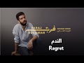Faraj Suleiman - Regret فرج سليمان - الندم