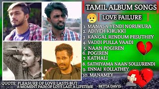 Tamil Album Love Failure Songs 💔/Break Up Songs