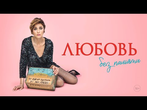 Любовь без памяти | трейлер | Blackout Love