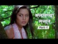 Manatalya Manat मनातल्या मनात Girish Oak Hemangi Kavi Popular Marathi Movie 