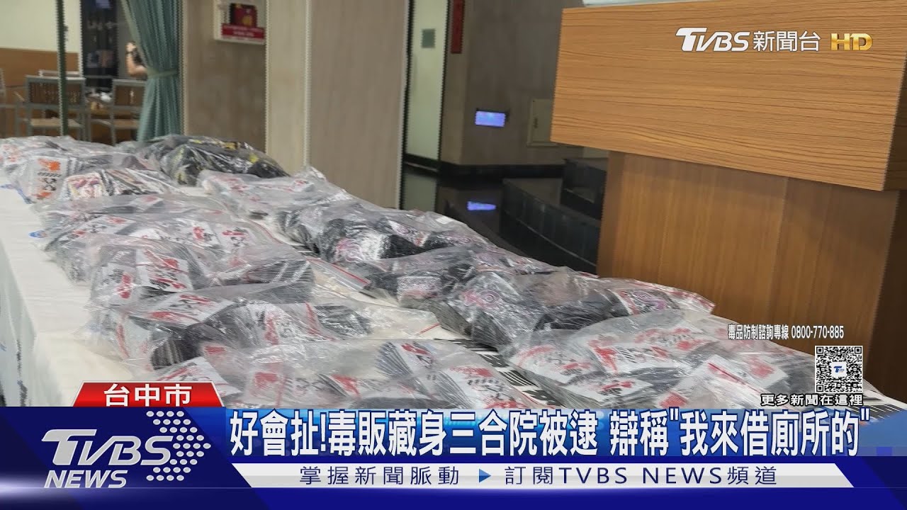員林三合院變身毒窟！警方突襲揪出2398包毒咖啡包　嫌犯竟辯「來借廁所」