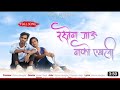 रस्तेन जाऊ नको एखली Rasten Jaou Nako Aekhali New Aadiwasi Gavathi So