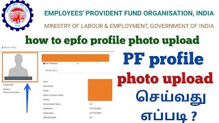 How to epfo profile photo upload tamil | PF account profile photo upload |