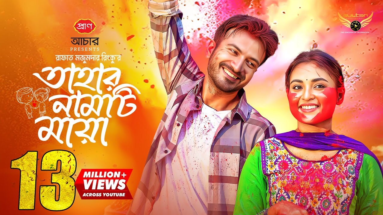 Tahar Namti Maya | Full Natok | Yash Rohan | Totini | Bangla Natok
