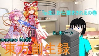【茶番メインな実況！？】東方創生録　（仮面ライダーバトライド・ウォー創生をゆっくり実況プレイ）memory No ２５