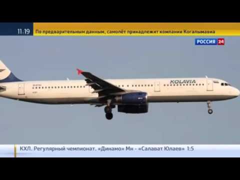 Египет Санкт Петербург авиакатастрофа 31.10.2015  Потерпел крушение российский самолет.