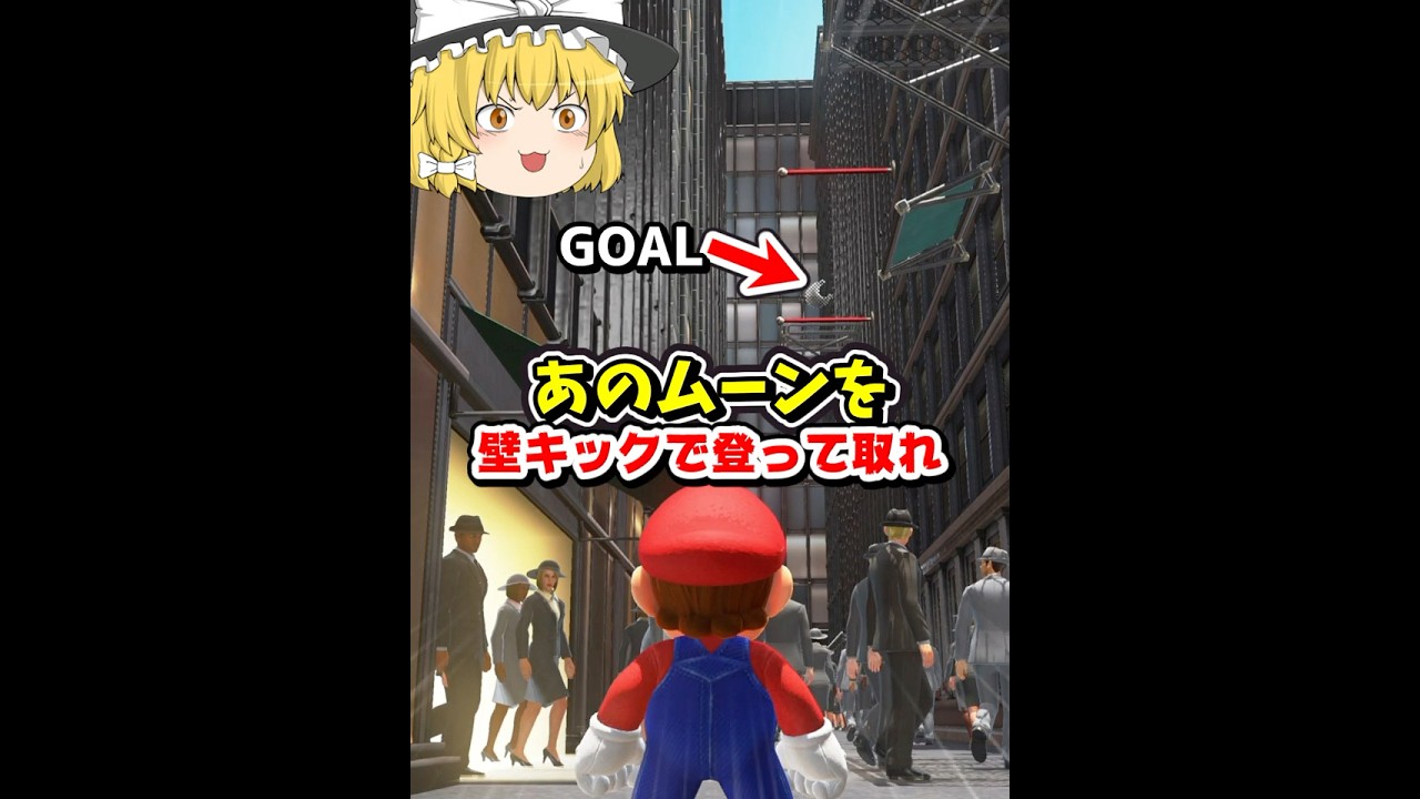 壁キックで強引に登れば仕掛け全無視してもあの高さのムーンを取れるの知ってる？【スーパーマリオオデッセイ】