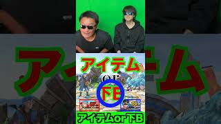 勇者の呪文とアイテムならどっち選ぶ?