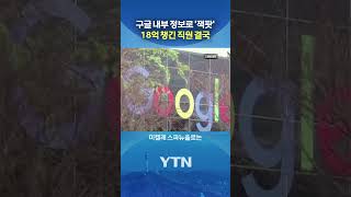 베팅에 눈먼 엔지니어 최후 #shorts / YTN