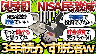 【新NISA】2026年上半期終了、投資してない庶民が大損こいて大格差時代が始まってる件【2chお金スレ】