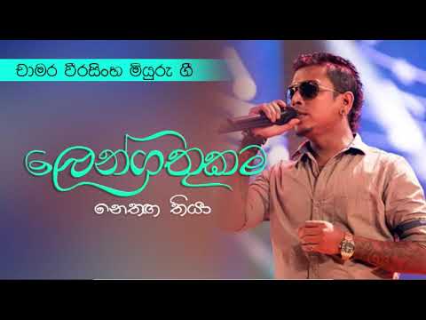 lengathukama nethaga thiya - Chamara weerasinghe-