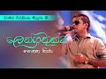 Lengathukama Nethaga Thiya Chamara Weerasinghe