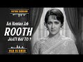 Koi Haseena Jab Rooth Jaati Hai To Old Retro Vibe 1960 S Old Is Gold