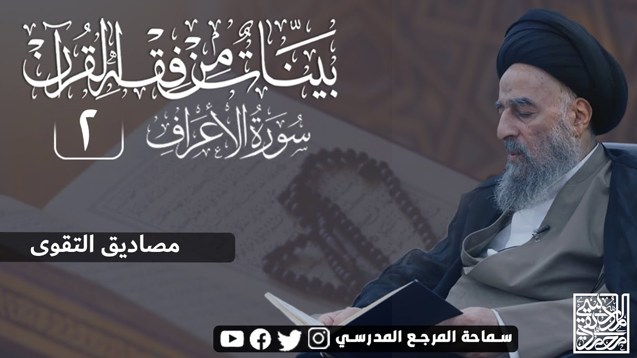 الدرس الثاني